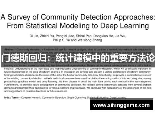 门德斯回归：统计建模中的重要方法论